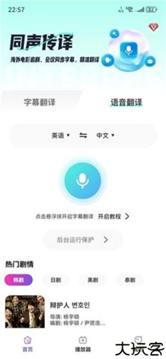 AI字幕翻译君app