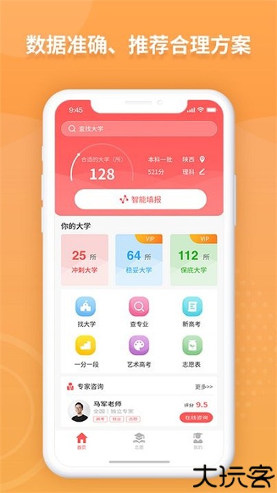 ai高考志愿专家app