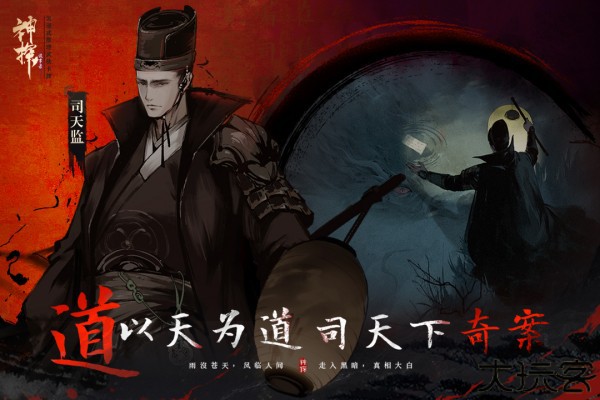 神探诡事录手机版