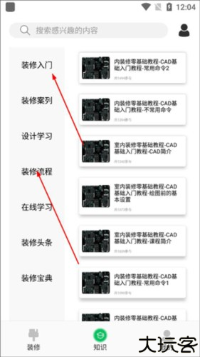 装修帮app4