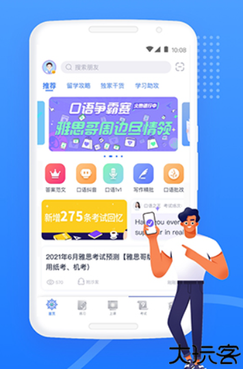 雅思哥机考软件