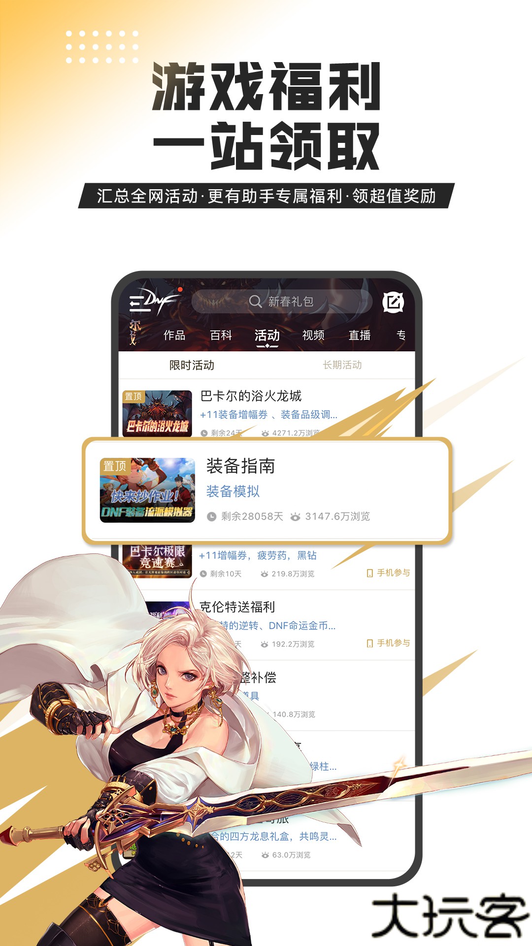 DNF助手手游安卓版