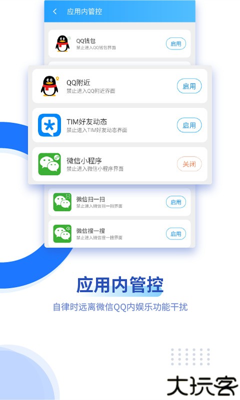 阳光自律智能时间管理