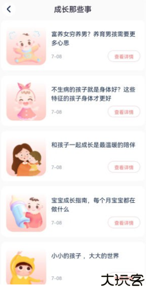 亲子百科手机版