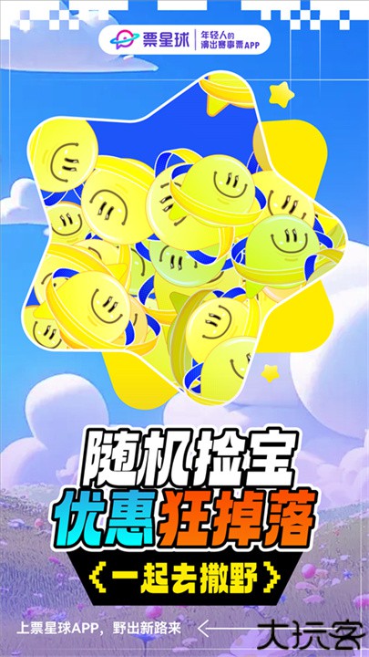 票星球买票app