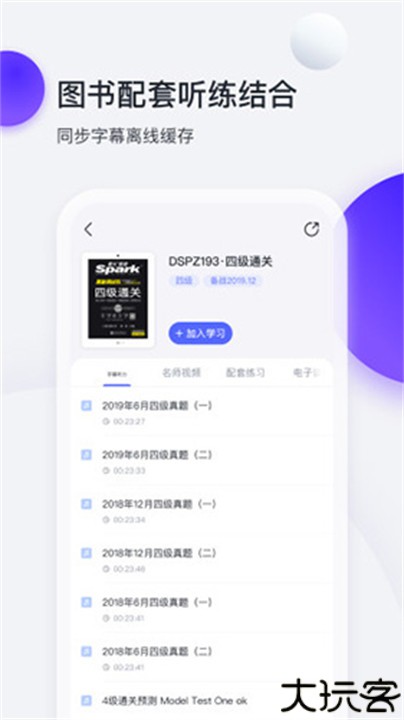星火英语电子版
