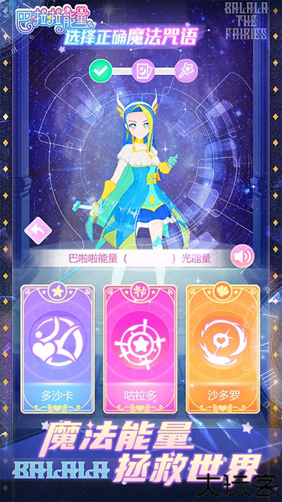 巴啦啦能量换装小游戏