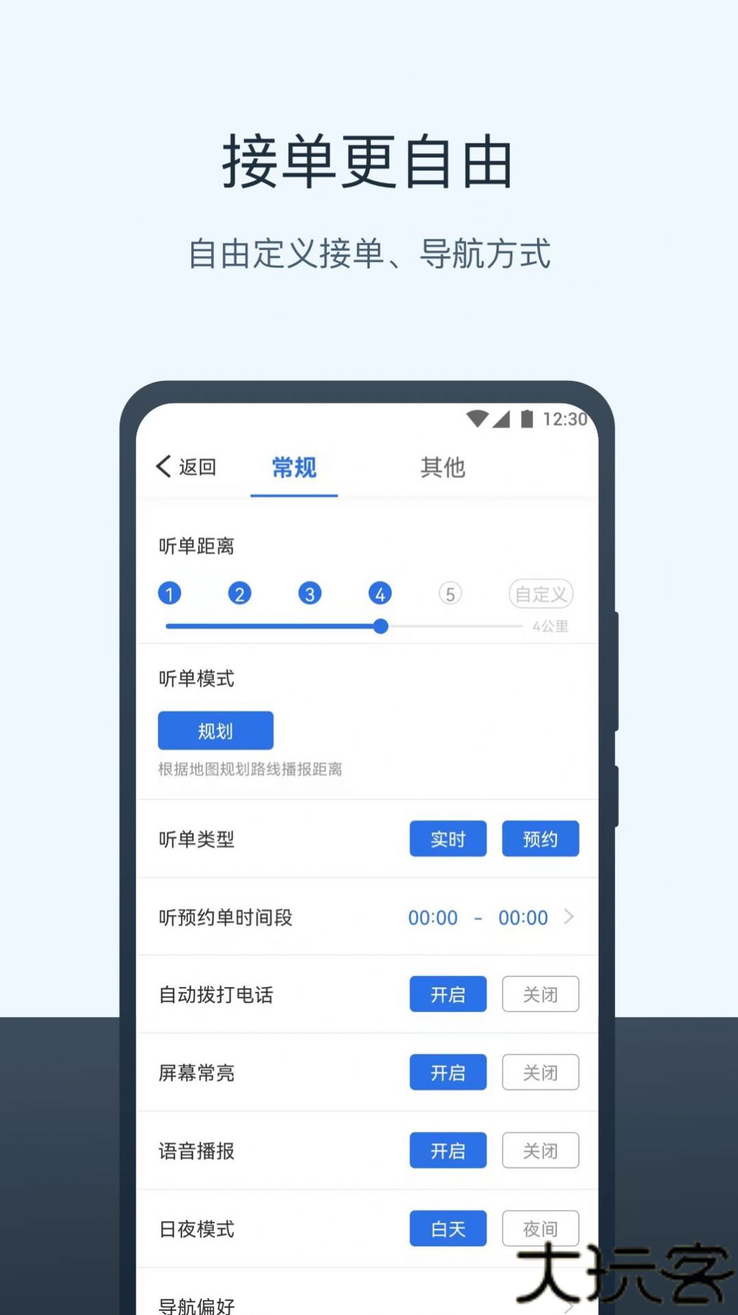 三快出租车司机端