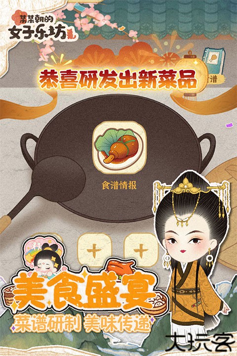 某某朝的女子乐坊手游