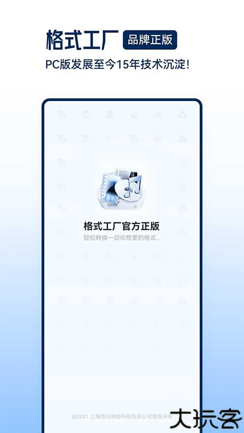 格式工厂转换器汉化版