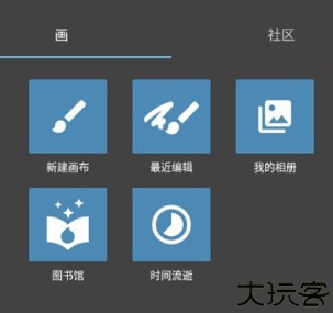 medibangpaint绘画软件
