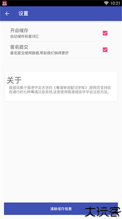 粤语翻译器文字版