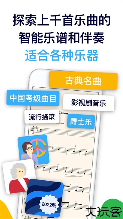 知音律陪练软件