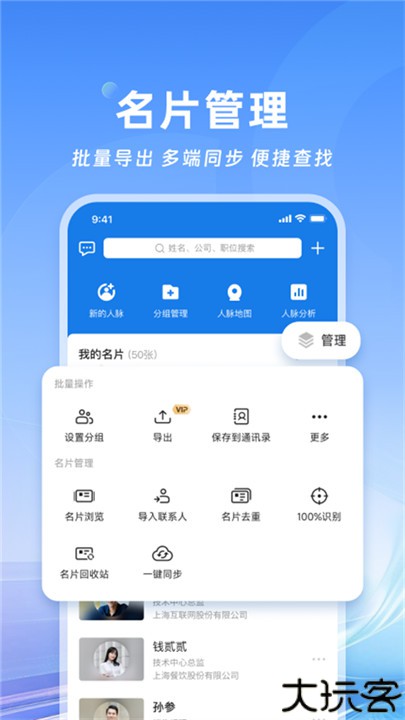 名片全能王安卓版