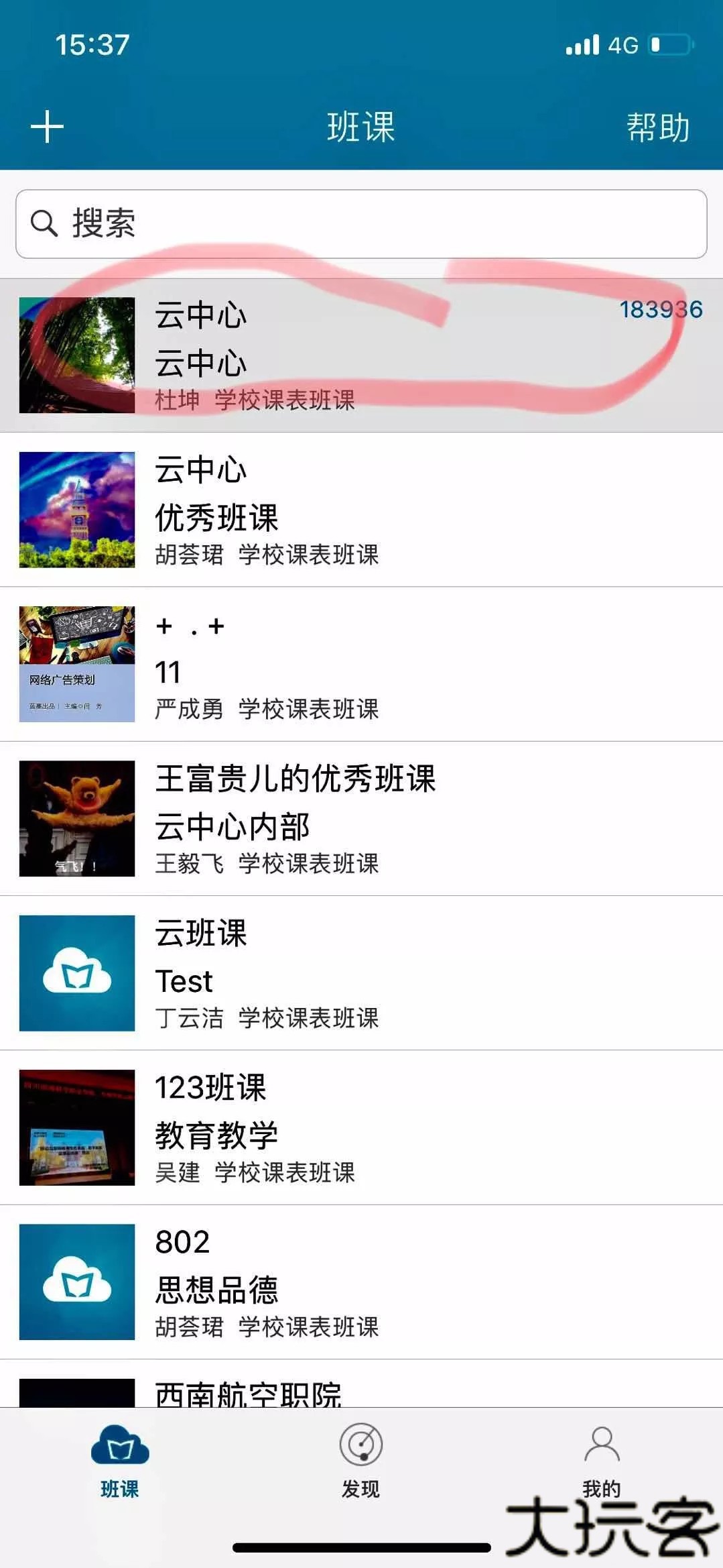 蓝墨云班教学助手