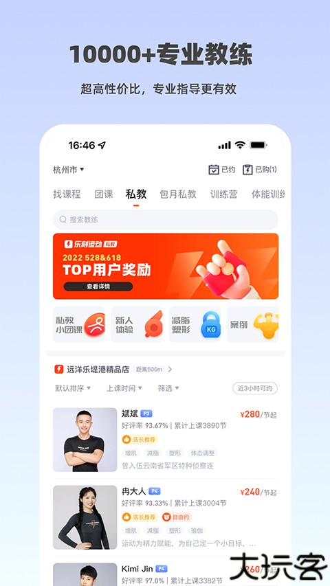 乐刻运动健身手机版