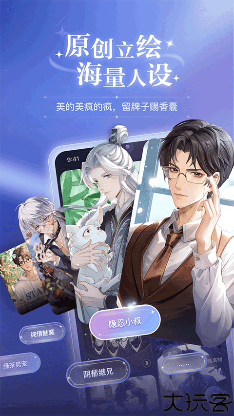 破次元恋人智能聊天软件