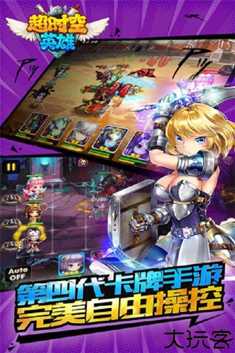超时空英雄传说手机版