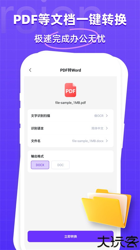 万能格式转换器手机版