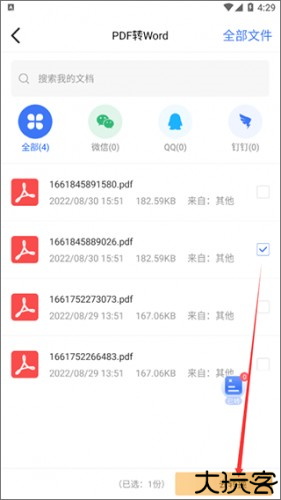 转转大师转换器