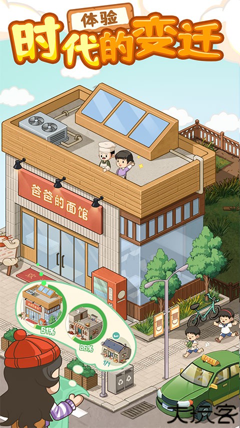 爸爸的面馆手游安卓版