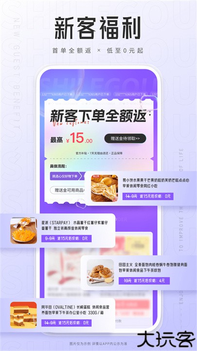狮乐购app