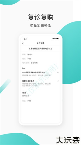 良医在线用户端