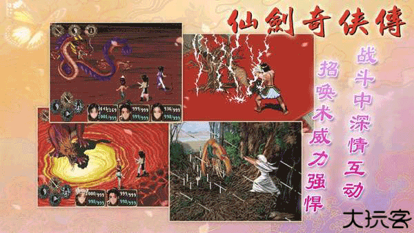 仙剑奇侠传1安卓版单机