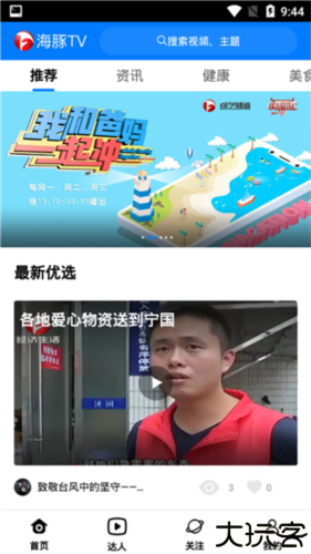 海豚TV客户端