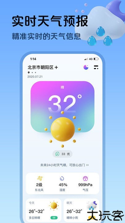 超准天气预报软件