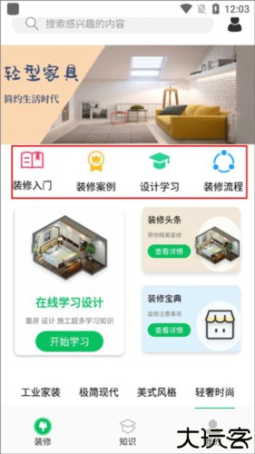 装修帮app2