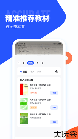 大学生搜题酱在线搜题