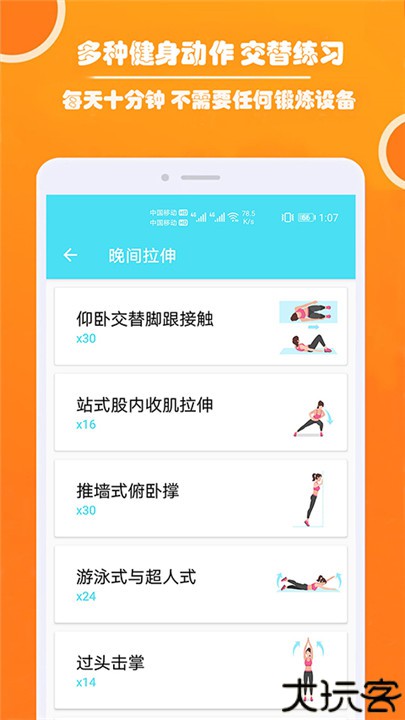 健身私人教练安卓版