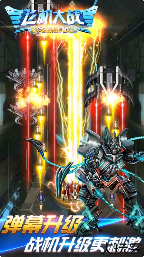 飞机大战之全民雷电中文版