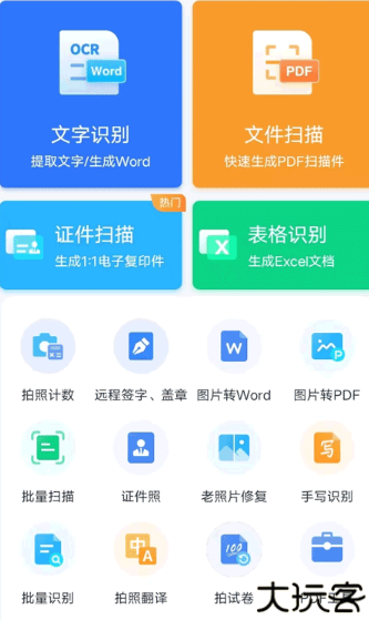 扫描王全能宝软件