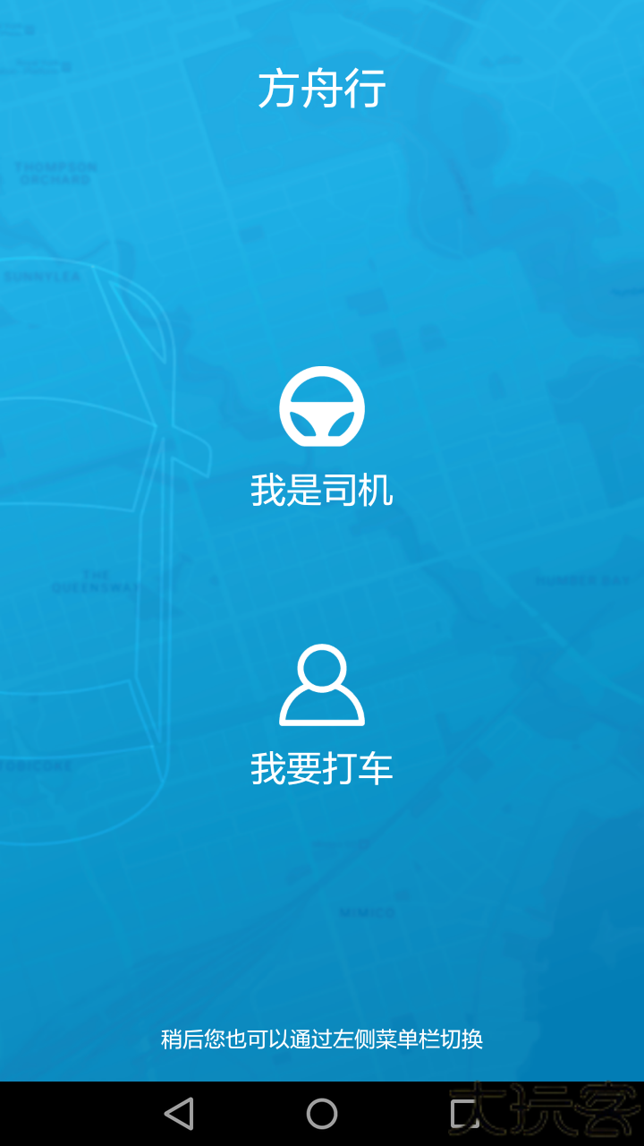 方舟出行网约车