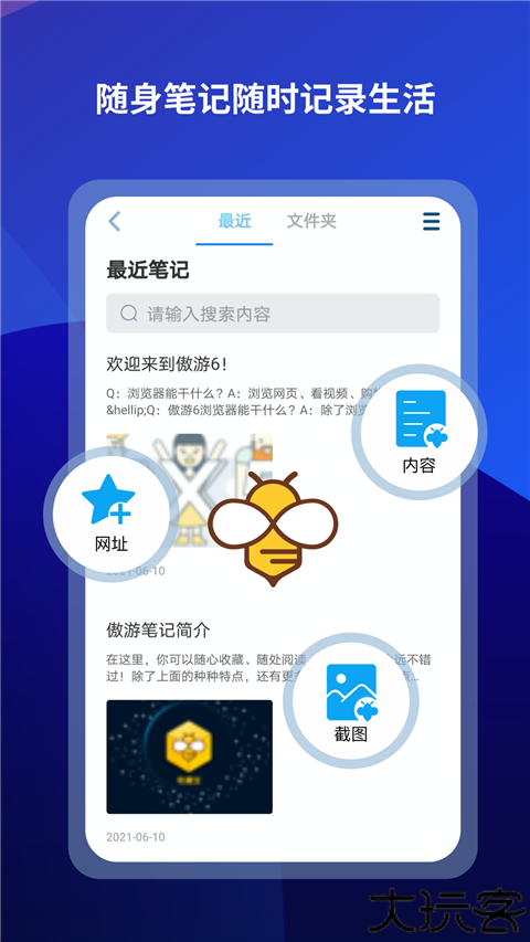 傲游浏览器app