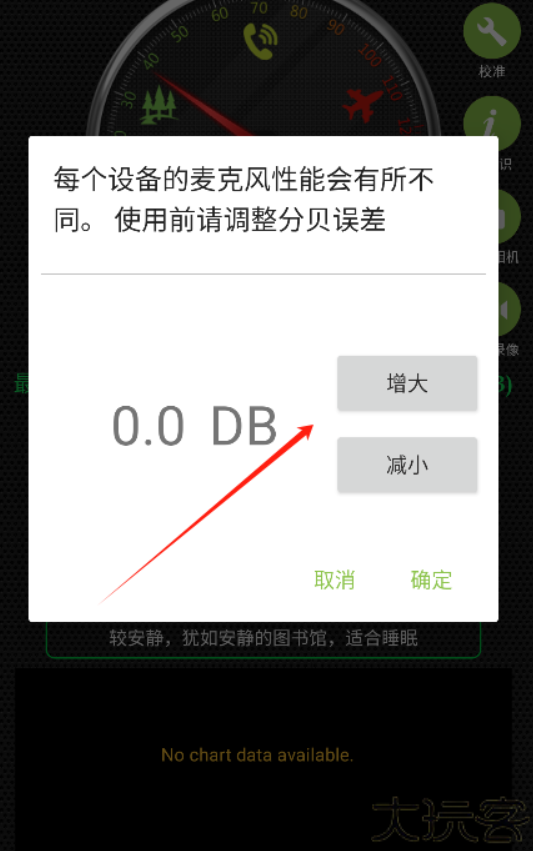 噪音分贝仪app