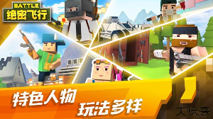 绝密飞行手游安卓版