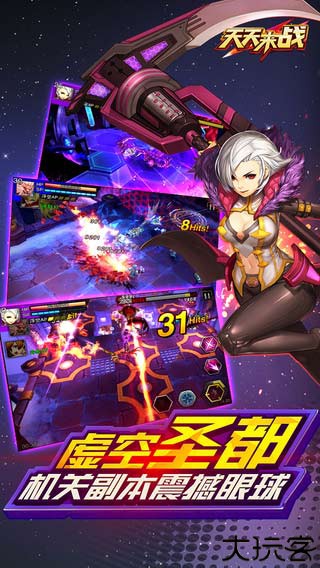 天天来战安卓版