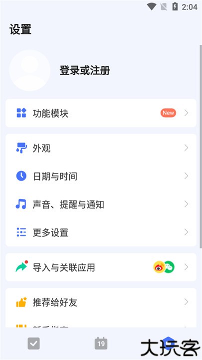 滴答清单软件手机版