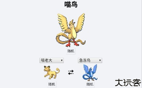 宝可梦杂交大师(pokemon fusion中文版)