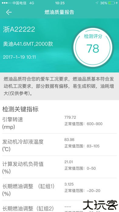 图吧汽车卫士app