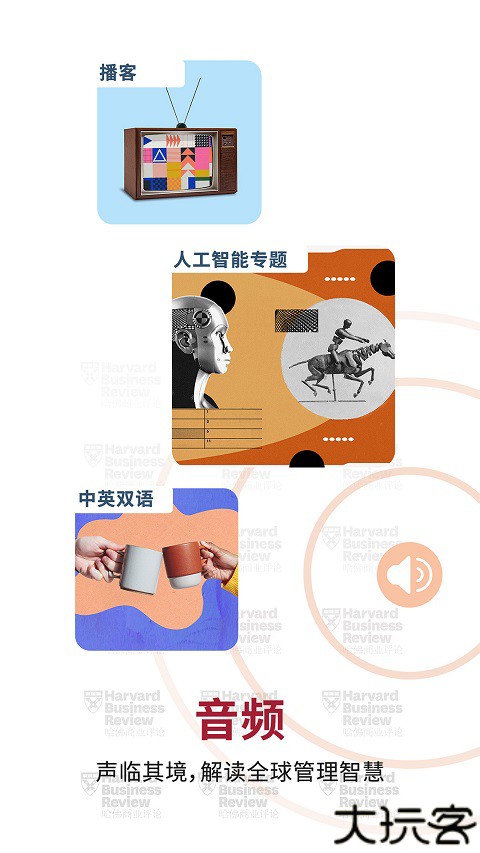 哈佛商业评论中文版