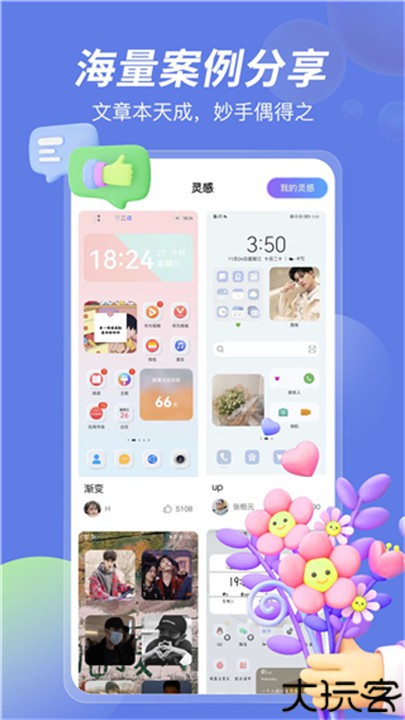 桌面小组件壁纸