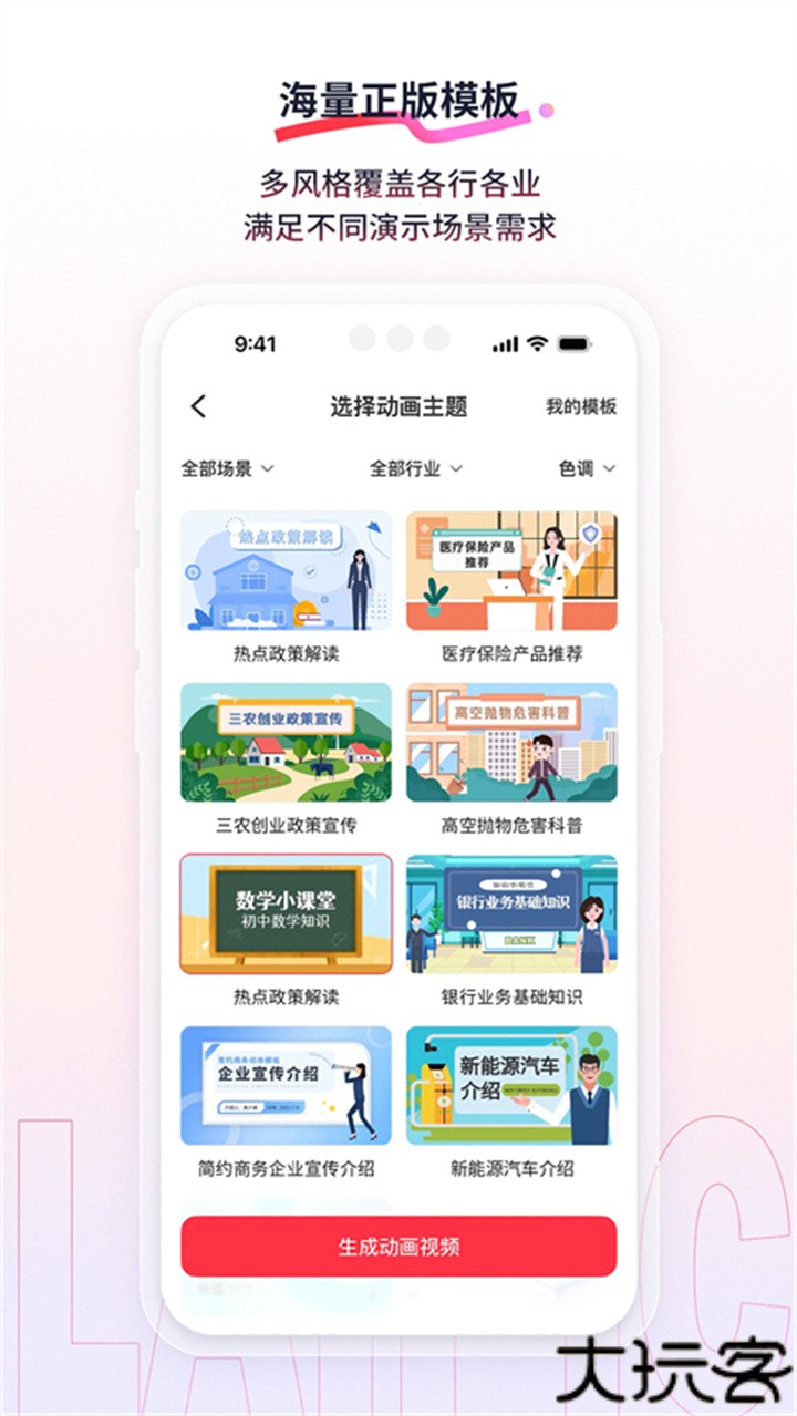 来画动画在线制作模板