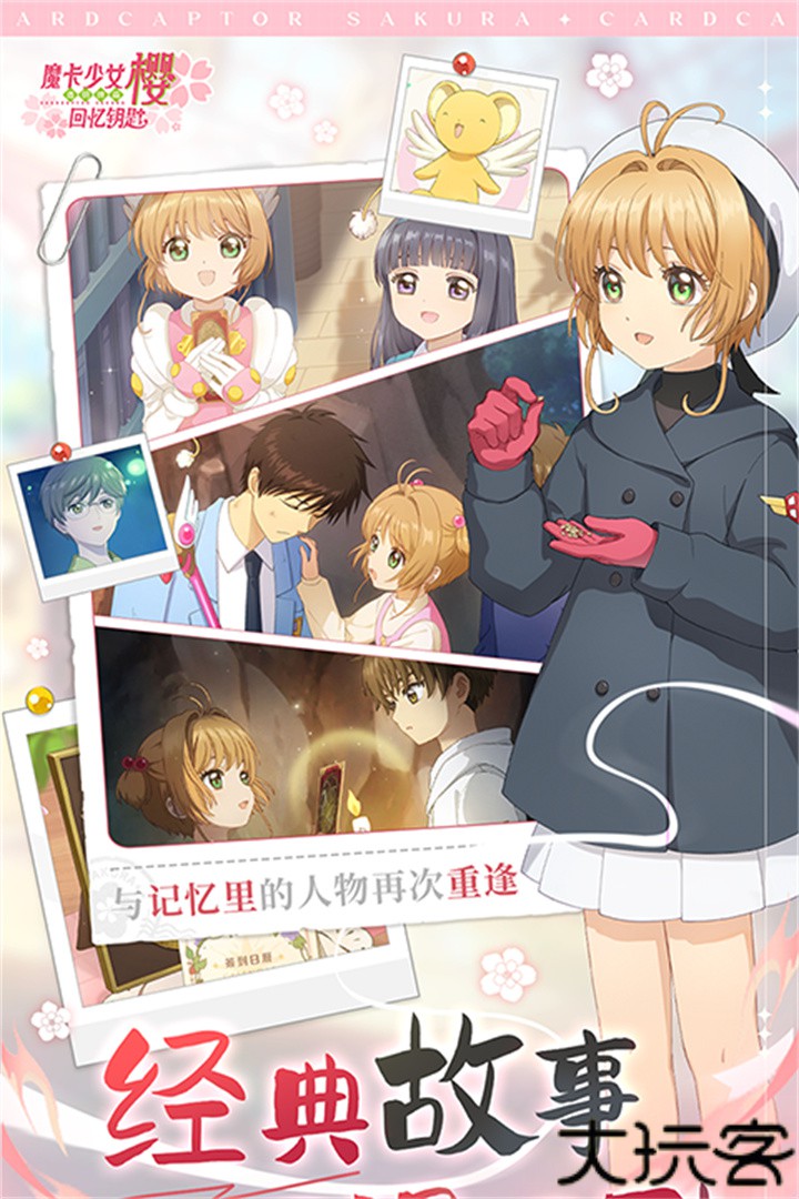 魔卡少女樱安卓版