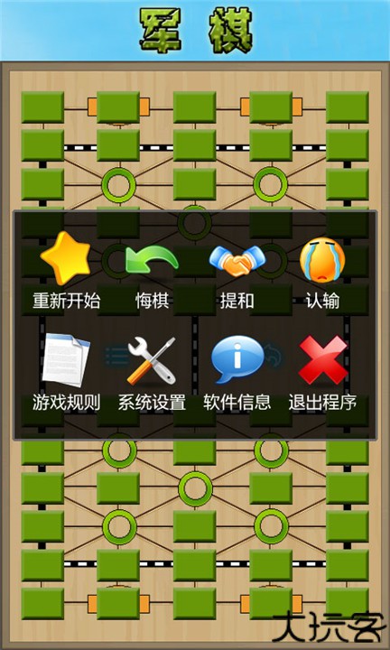 军棋陆战棋手机版