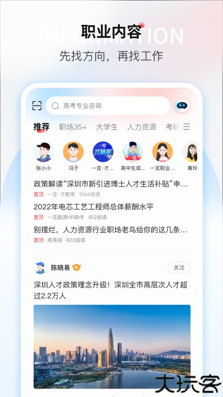 一览职业求职软件