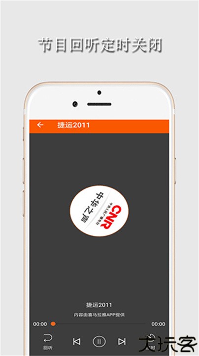 华谷FM电台手机版